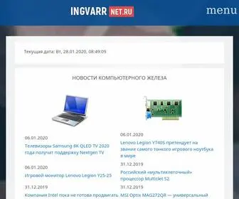 IngVarr.net.ru(Информационный) Screenshot