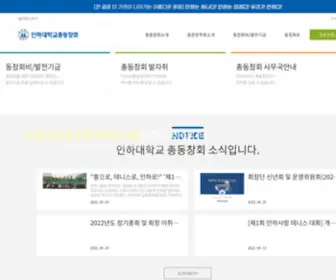 Inhain.com(인하대학교) Screenshot