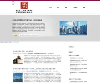 Inherit.com.hk(香港及內地跨境遗产繼承律師團隊) Screenshot