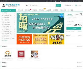 INHN.cn(海宁英才网) Screenshot