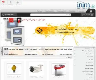 Inim.ir(سیستم اعلام حریق آدرس پذیر و متعارف در ایران) Screenshot