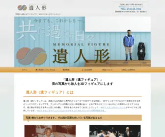 Iningyo.com(遺人形) Screenshot