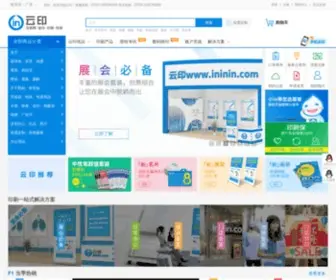 Ininin.com(云印网) Screenshot