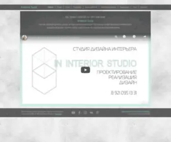 Ininteriorstudio.com(Дизайн интерьера в Санкт) Screenshot