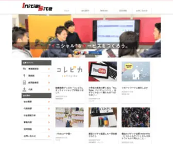 Initialsite.com(株式会社initialsite（イニシャルサイト）) Screenshot