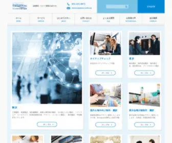 Initiate-World.com(名古屋市のイニシエイト株式会社) Screenshot