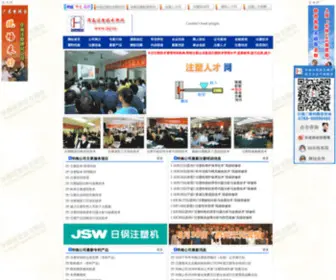 INJ.cn(华南注塑技术顾问公司) Screenshot