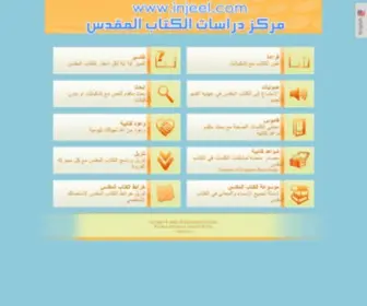 Injeel.com(Arabic Bible Outreach Ministry) Screenshot