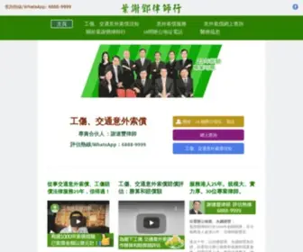 Injury.com.hk(葉謝鄧律師行) Screenshot