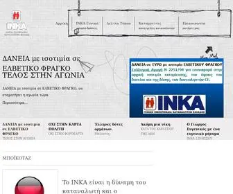 Inka.gr(Inka) Screenshot