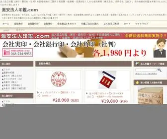 Inkan-Gekiyasu.com(激安法人印鑑.com) Screenshot