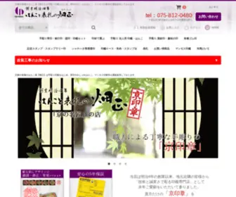 Inkan-Kyoto.com(印鑑 通販) Screenshot