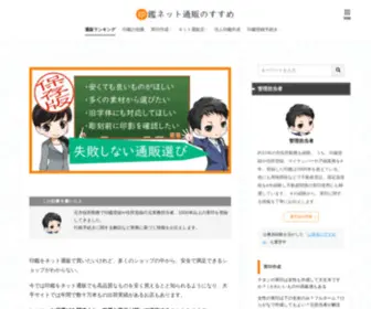 Inkan-Susume.net(印鑑に関する知識や選び方、お得な購入先などを印鑑登録) Screenshot