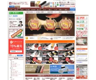 Inkan-Takumi.com(実印の作成やはんこ通販なら最短即日受取) Screenshot