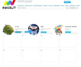Inkaut.ru(ИнКаУТ) Screenshot