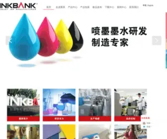 Inkbank.com.cn(深圳市墨库图文技术有限公司) Screenshot