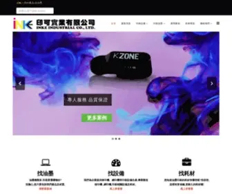 Inkeink.com(印可實業有限公司) Screenshot