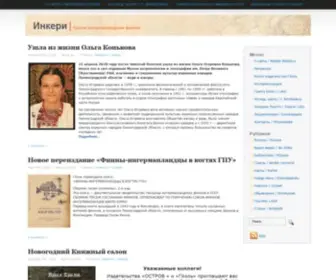 Inkeri.ru(Инкери) Screenshot