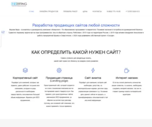 Inkerting.ru(Интернет) Screenshot