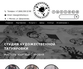 Inkfactory.ru(Тату) Screenshot