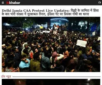 Inkhabar.com(Hindi News) Screenshot