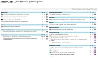 Inkiev.net(Создай) Screenshot