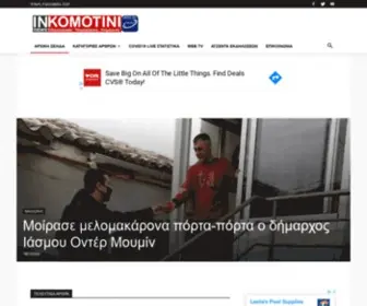 Inkomotini.news(Ενημέρωση) Screenshot