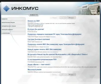 Inkomus.ru(ÐÐ¦) Screenshot