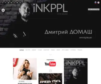 INKPPL.com(Международный Тату Журнал) Screenshot