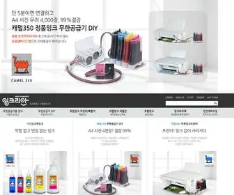 Inkrian.com(무한잉크) Screenshot