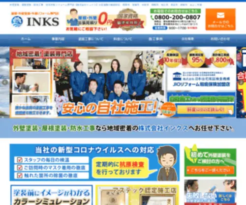 INKS-Chita.com(プロタイムズ西尾店) Screenshot