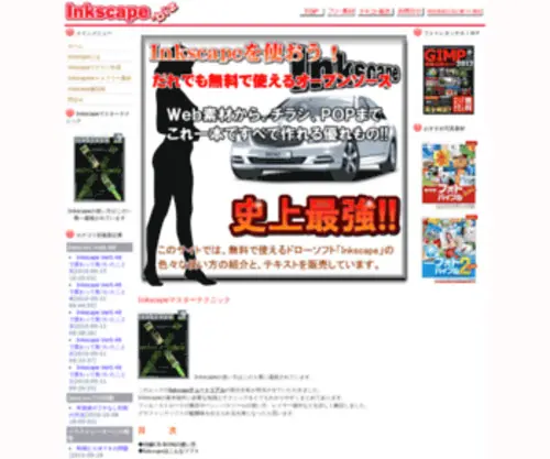 Inkscape.biz(Inkscape使い方（インクスケープ）) Screenshot