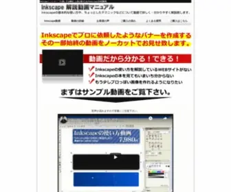 Inkscape.jp(インクスケープ) Screenshot