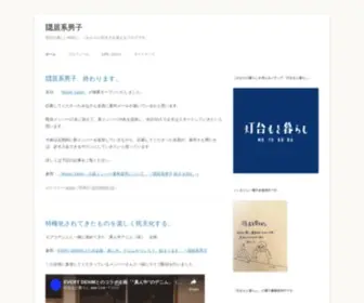 Inkyodanshi21.com(隠居系男子) Screenshot