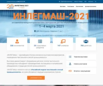 Inlegmash-Expo.ru(ИНЛЕГМАШ) Screenshot