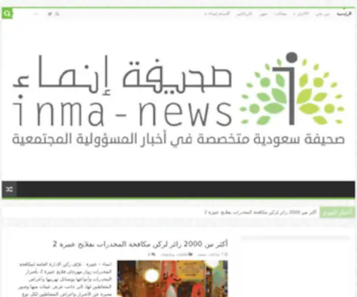 Inma.net.sa(Inma) Screenshot