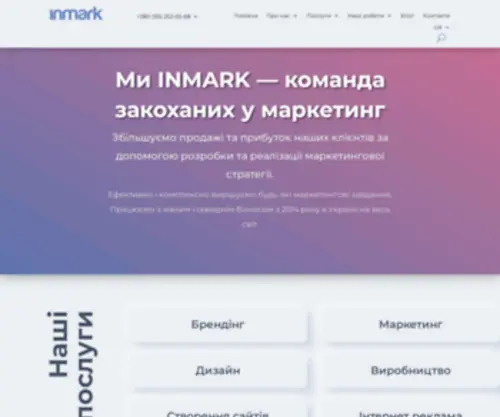 Inmark.com.ua(Маркетингова агенція) Screenshot