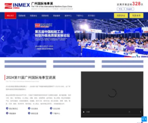 Inmexchina.cn(“第十届广州国际海事贸易展览会暨论坛”（简称) Screenshot