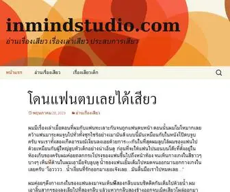 Inmindstudio.com(อ่านเรื่องเสียว) Screenshot