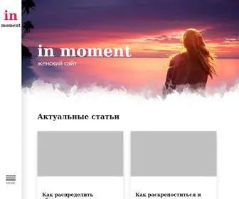 Inmoment.ru(Женский сайт InMoment) Screenshot