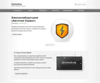 Inmotus-Design.ru(Адаптивный дизайн и разработка сайтов в Санкт) Screenshot