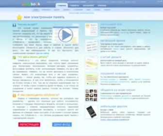 Inmybook.ru(Моя электронная память) Screenshot