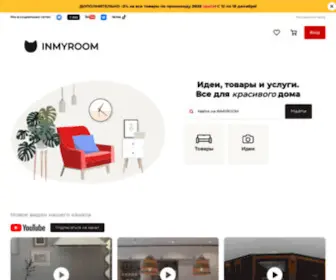 Inmyroom.ru(Интерьеры) Screenshot