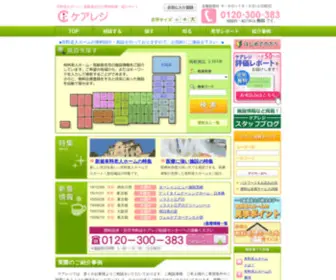 INN-Home.com(有料老人ホーム) Screenshot