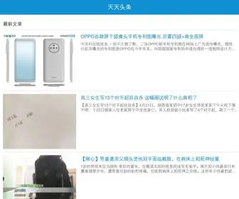 Innaite.com(天天头条) Screenshot