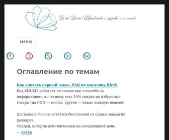Innashishkina.ru(Лечение) Screenshot