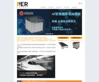 Inner-Energy.com.tw(應能科技股份有限公司) Screenshot