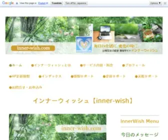 Inner-Wish.com(日常生活) Screenshot