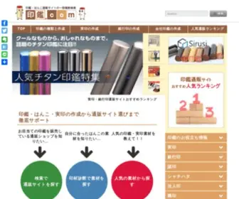 Innkan.com(銀行印) Screenshot