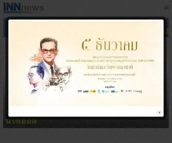 Innnews.co.th(INN สำนักข่าว) Screenshot